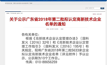樂(lè)大普奔！恭喜多米機(jī)械被評(píng)為高新技術(shù)企業(yè)！
