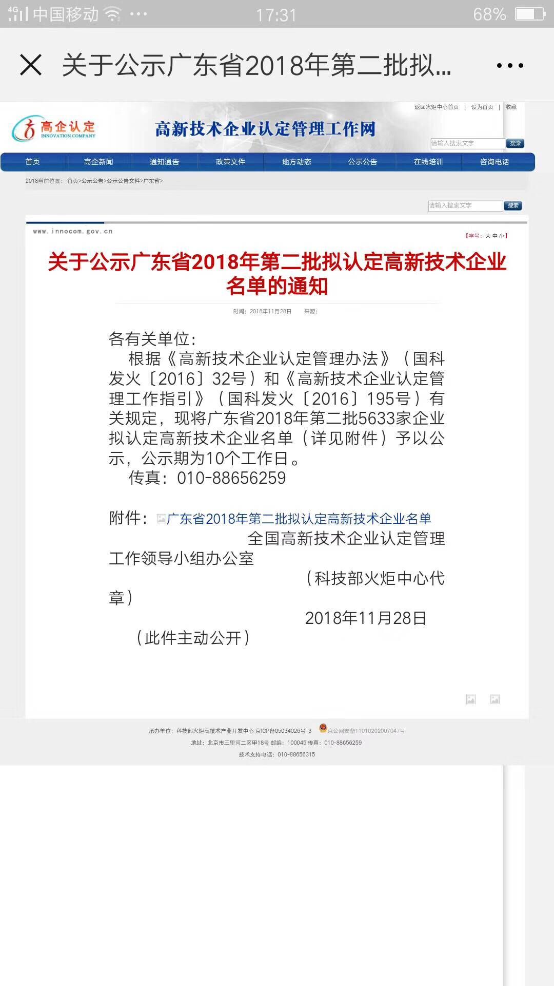 樂大普奔！恭喜多米機(jī)械被評為高新技術(shù)企業(yè)！